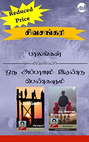 Paalangal & Oru Appavum Irandu Pengalum