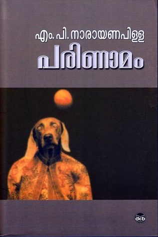 പരിണാമം | Parinámam