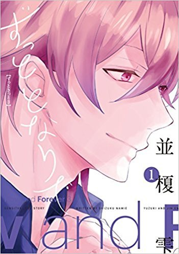 ずっときっと 1 [Zutto Kitto 1]