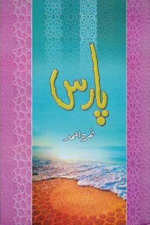 Paras / پارس