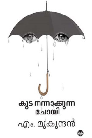 കുട നന്നാക്കുന്ന ചോയി | Kuda Nannakkuna Choyi