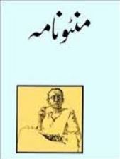Manto Nama / منٹو نامہ