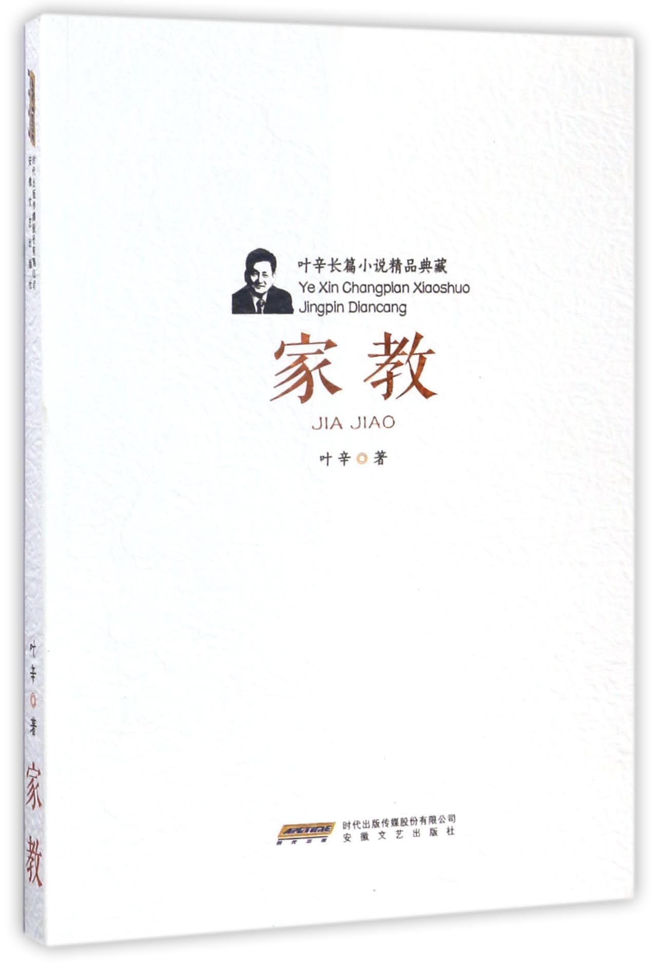 家教 by Ye Xin | Goodreads