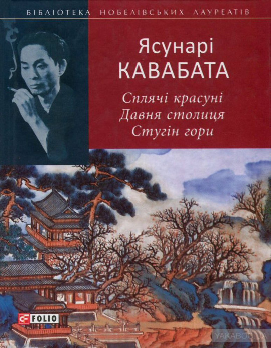 Сплячі красуні. Давня столиця. Стугін гори book cover