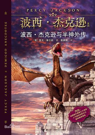 The Demigod Files & the Demigod Diaries set book cover