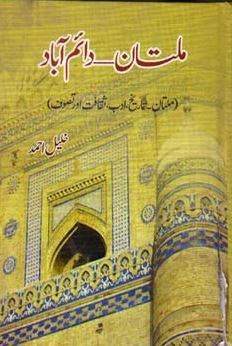 Multan: Daim Abad / ملتان: دائم آباد by Khalil Ahmad | Goodreads