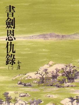 The Book and The Sword book 2 of 2 book cover