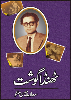 Thanda Gosht / ٹھنڈا گوشت