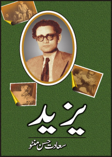 Yazeed / یزید