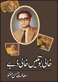 Khali Botalain Khali Dabbay / خالی بوتلیں خالی ڈبے