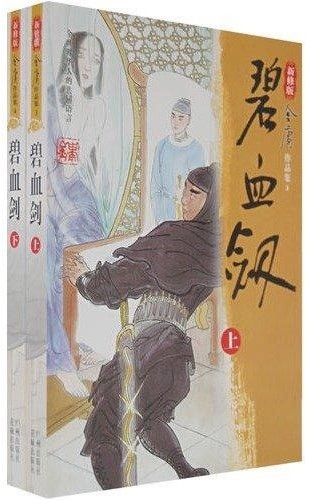Jin Yong's Works (03-04) book cover