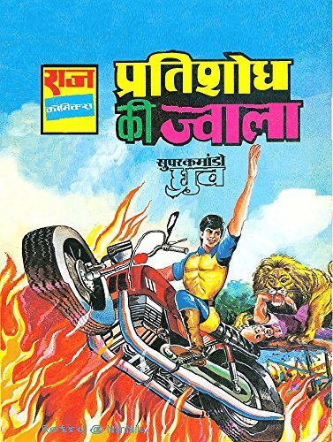 Pratishodh Ki Jwala : Super comando dhruv