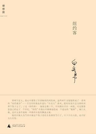 纽约客 book cover