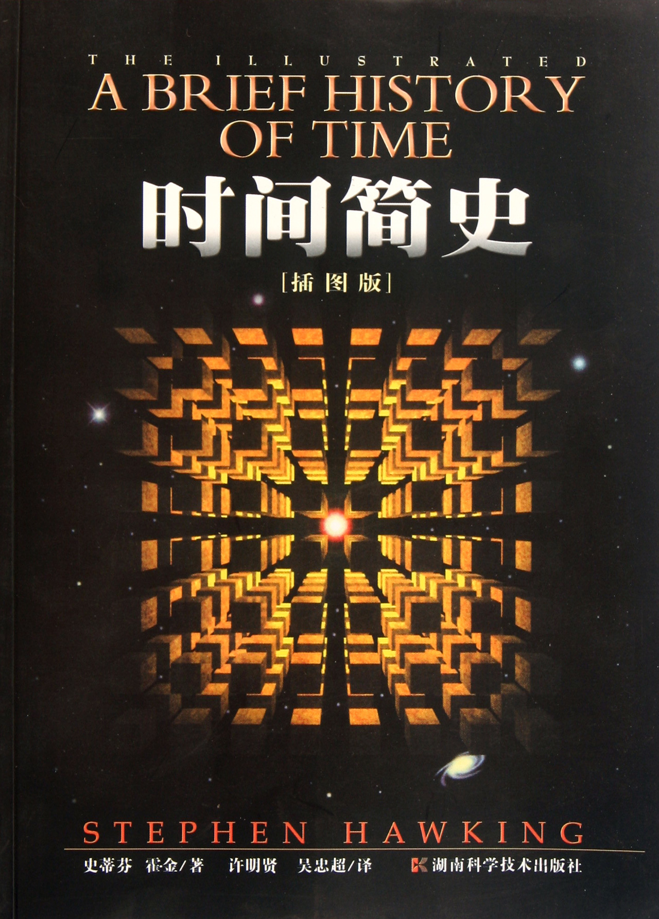 时间简史 by Stephen Hawking | Goodreads by-stephen-hawking-goodreads