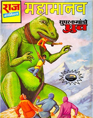 MAHAMANAV: super commando dhruv