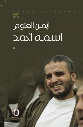 اسمه أحمد book cover