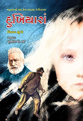 DUKHIYARA (G) દુખિયારાં