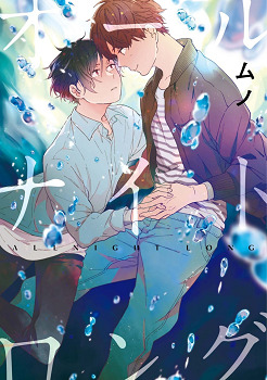 オールナイトロング [All Night Long]
