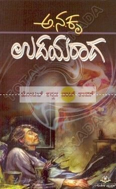 Udayaraaga
