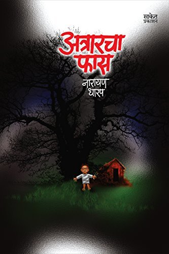 Atrarcha Fas: Bhaykatha