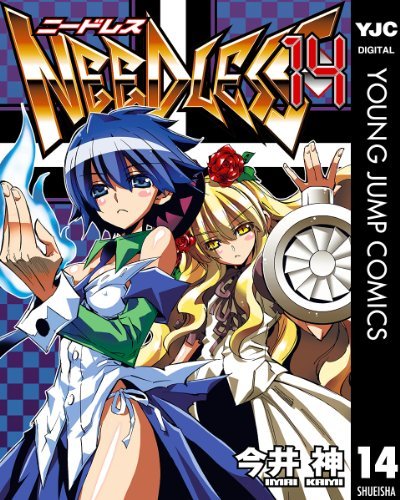 ニードレス 14 [Needless 14] by Kami Imai | Goodreads