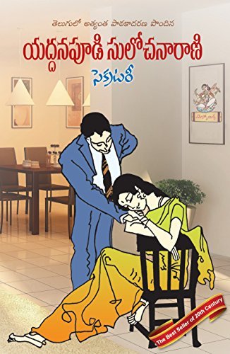 సెక్రటరీ [Secretary]