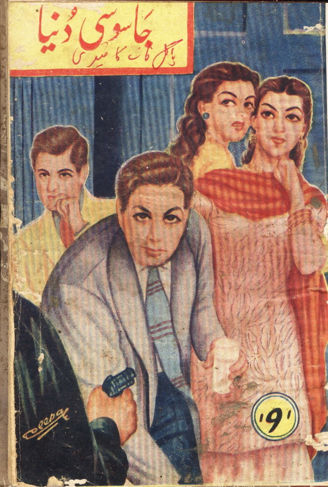 Pagal Khanay Ka Qaidi / پاگل خانے کا قیدی