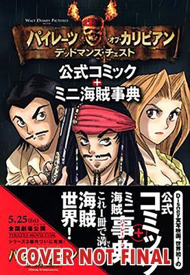 Disney Manga: Pirates of the Caribbean - Dead Man's Chest