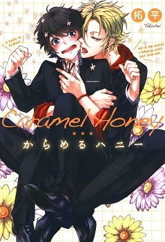 からめるハニー [Caramel Honey]
