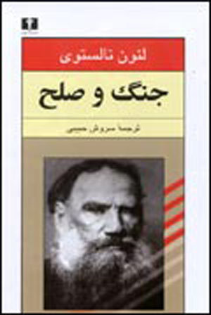 جنگ و صلح جلد سوم و چهارم book cover