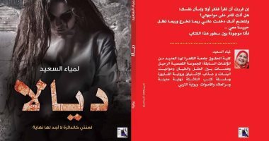 ديالا book cover