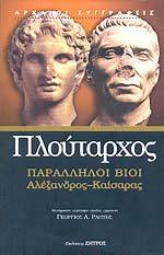 Παράλληλοι Βίοι book cover