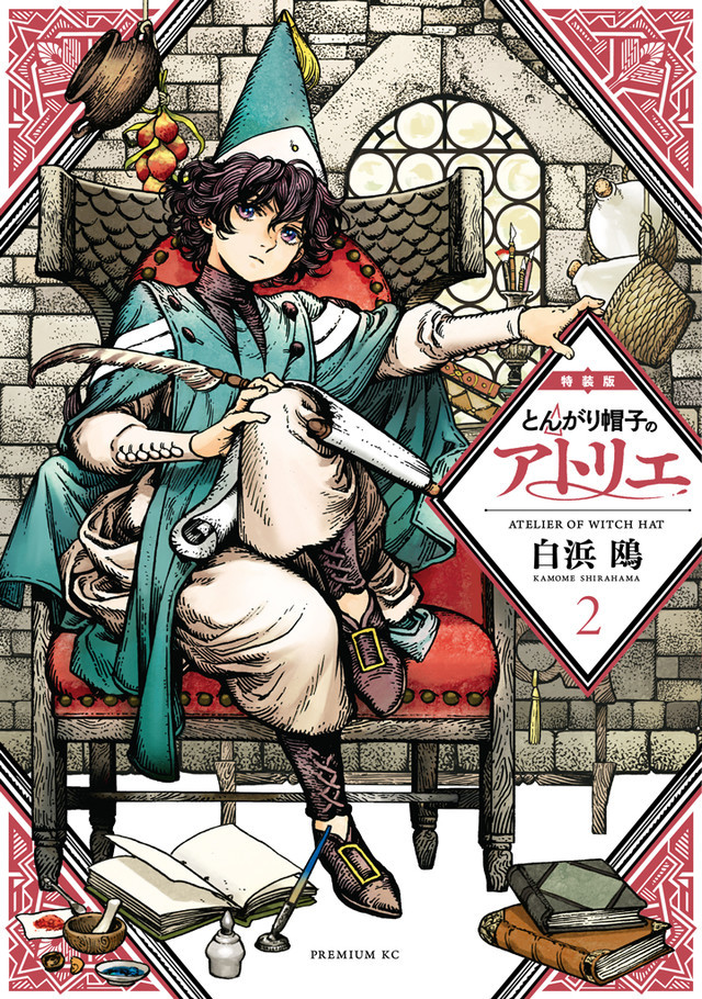 とんがり帽子のアトリエ 2 特装版 [Tongari Bōshi no Atelier 2 tokusōban]