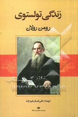 زندگی تولستوی book cover