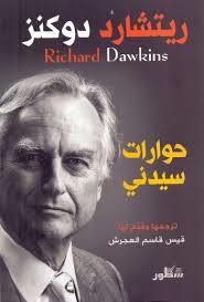 حوارات سيدني book cover