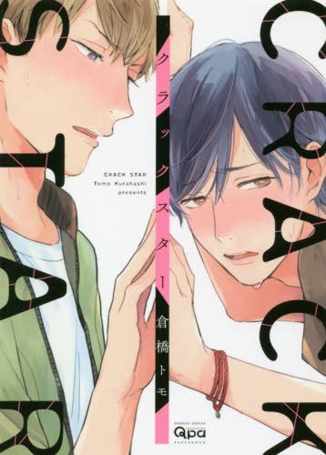 クラックスター [Crack Star]