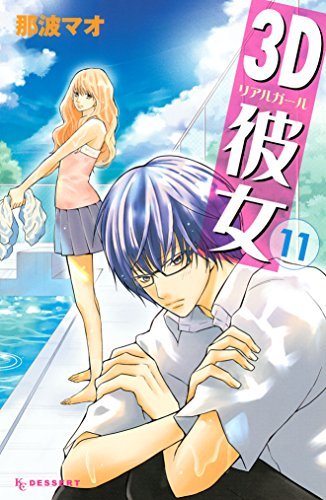 3d彼女 11 3d Kanojo 11 Real Girl 11 By Mao Nanami Goodreads