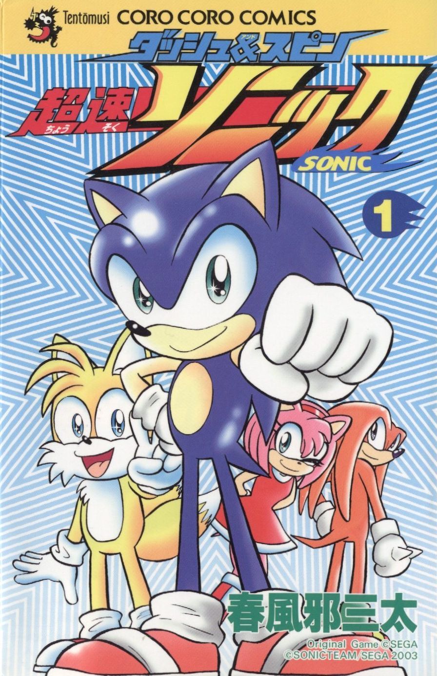 ダッシュ スピン 超速ソニック 1 Dash Spin Chousoku Sonic 1 By Santa Harukaze Goodreads ダッシュ スピン 超速ソニック 1 Dash Spin Chousoku Sonic 1 By Santa Harukaze Goodreads