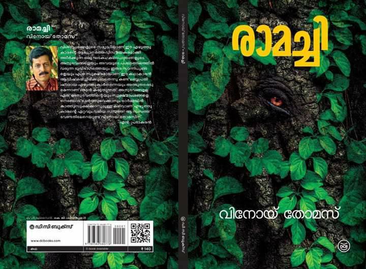 രാമച്ചി | Ramachi