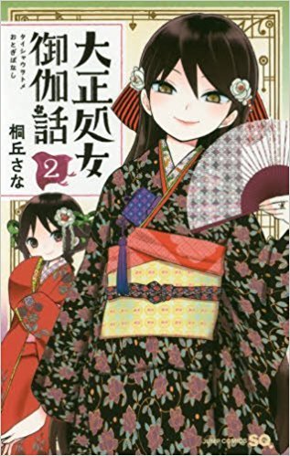 『大正オトメ御伽話』下巻 大正オトメ御伽話』Blu-ray・DVD下巻 | TVアニメ「大正オトメ