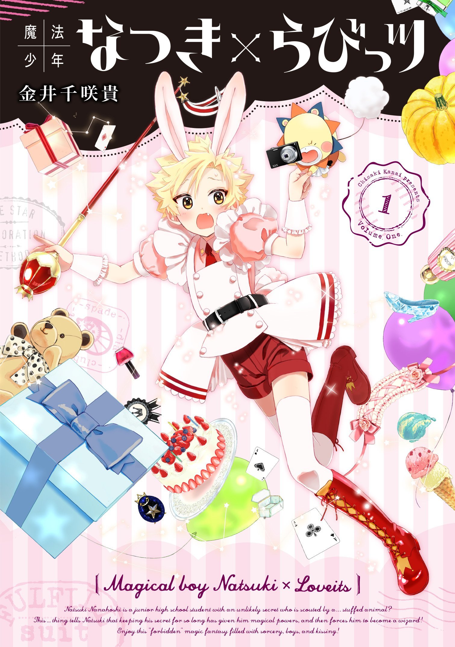 魔法少年なつき×らびっツ 1 [Mahou Shounen Natsuki×Loveits 1