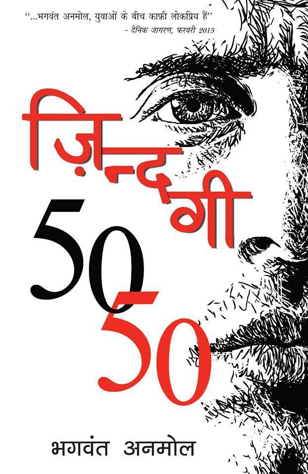Zindagi 50-50