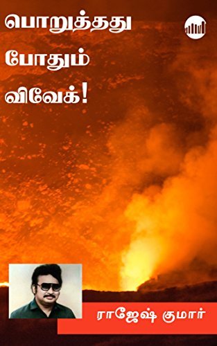 Poruthathu Pothum Vivek!