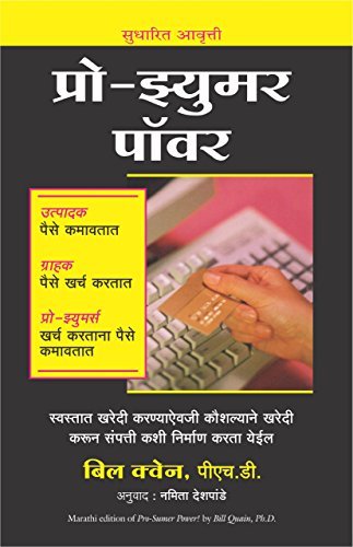 PROSUMER POWER (Marathi) by Bill Quain | Goodreads