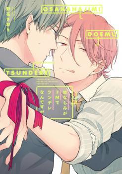 幼なじみがドMでツンデレなんですが [Osananajimi ga Do M de Tsundere Nan Desu ga]