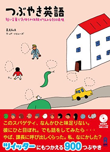 つぶやき英語 短い言葉で気持ちや体験が伝わる900表現 By 長尾 和夫 Goodreads
