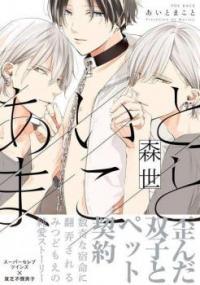 あいとまこと [Ai to Makoto]