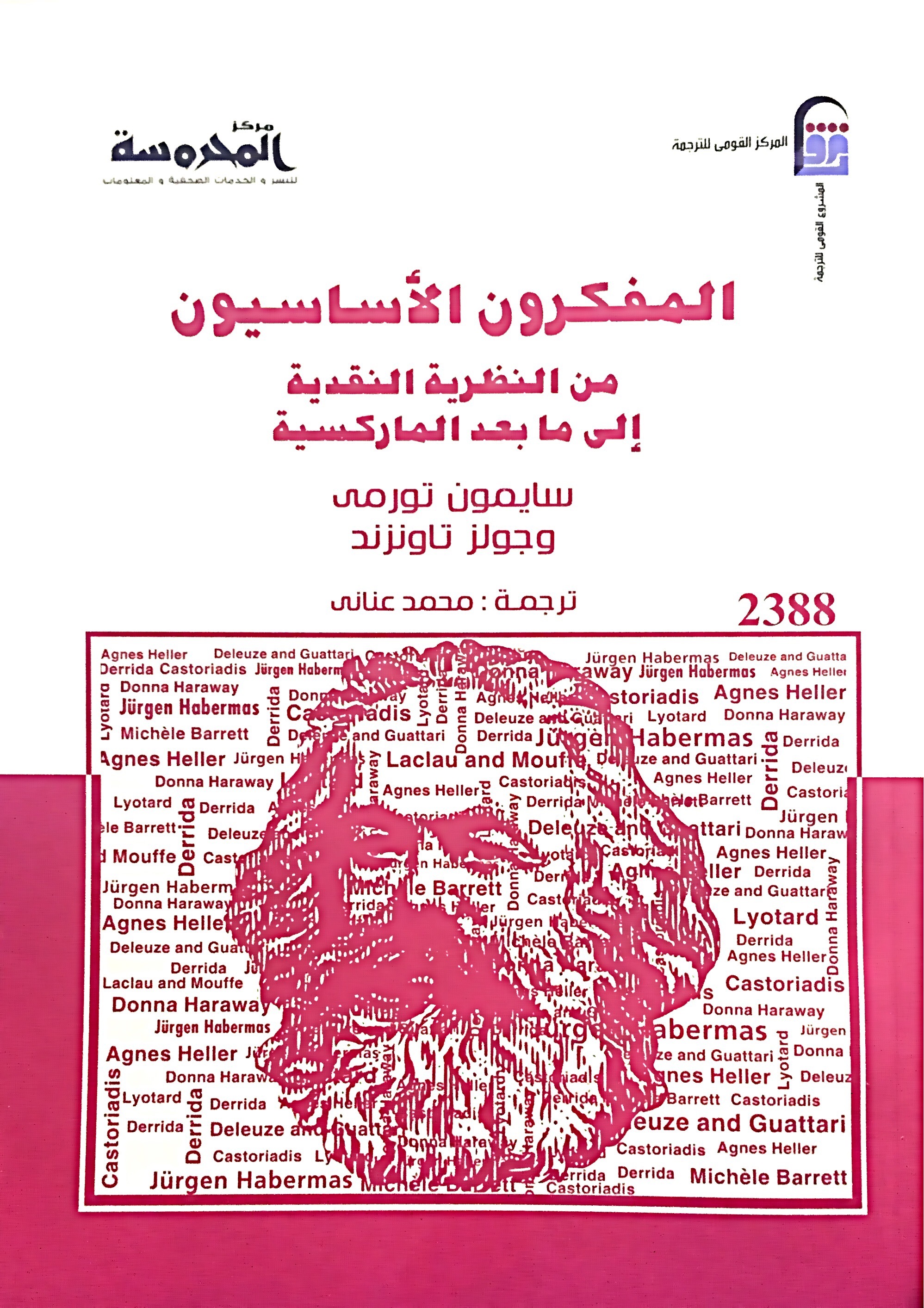 Key Thinkers from Critical Theory to Post-Marxism book cover