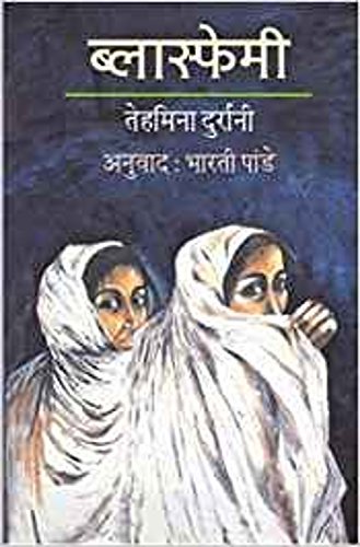 Blasphemy (Marathi) by Tehmina Durrani | Goodreads
