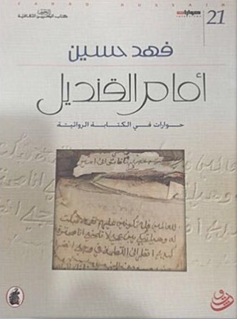 أمام القنديل